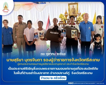 นายสุริยา บุตรจินดา รองผู้ว่าราชการจังหวัดศรีสะเกษ ... พารามิเตอร์รูปภาพ 1