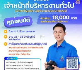 ประกาศรับสมัครงานมูลนิธิราชประชานุเคราะห์ ... พารามิเตอร์รูปภาพ 5