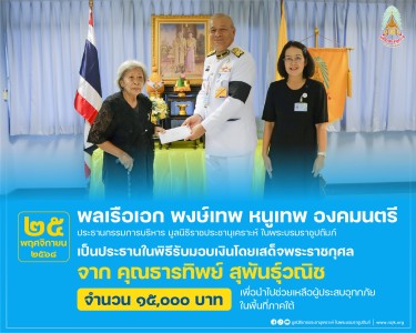 พลเรือเอก พงษ์เทพ หนูเทพ องคมนตรี ประธานกรรมการบริหาร ... พารามิเตอร์รูปภาพ 1