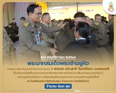 พระบาทสมเด็จพระเจ้าอยู่หัว ทรงพระกรุณาโปรดเกล้าฯ ให้ พลเอก ... พารามิเตอร์รูปภาพ 1