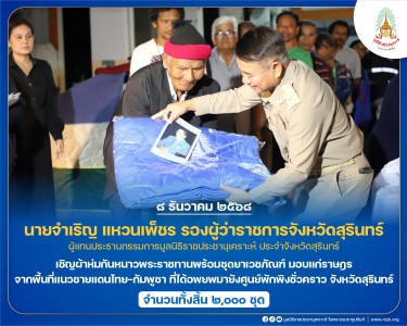 นายจำเริญ แหวนเพ็ชร รองผู้ว่าราชการจังหวัดสุรินทร์ ... พารามิเตอร์รูปภาพ 1