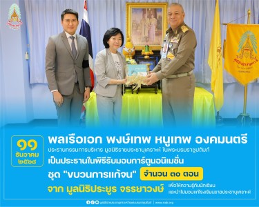 พลเรือเอก พงษ์เทพ หนูเทพ องคมนตรี ประธานกรรมการบริหาร ... พารามิเตอร์รูปภาพ 1