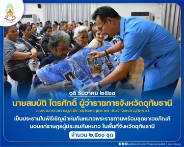 นายสมบัติ ไตรศักดิ์ ผู้ว่าราชการจังหวัดอุทัยธานี ... พารามิเตอร์รูปภาพ 1