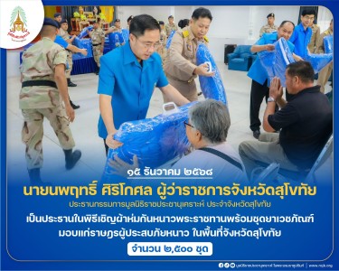 นายนพฤทธิ์ ศิริโกศล ผู้ว่าราชการจังหวัดสุโขทัย ... พารามิเตอร์รูปภาพ 1