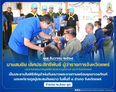 นายสมชัย เลิศประสิทธิพันธ์ ผู้ว่าราชการจังหวัดแพร่ ... พารามิเตอร์รูปภาพ 1