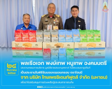 พลเรือเอก พงษ์เทพ หนูเทพ องคมนตรี ประธานกรรมการบริหาร ... พารามิเตอร์รูปภาพ 1