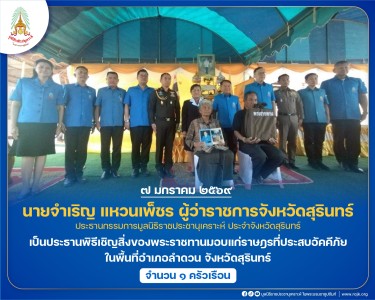 นายจำเริญ แหวนเพ็ชร ผู้ว่าราชการจังหวัดสุรินทร์ ... พารามิเตอร์รูปภาพ 1