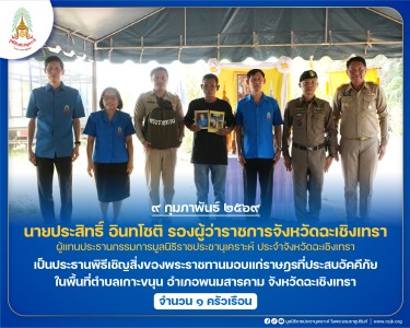 นายประสิทธิ์ อินทโชติ รองผู้ว่าราชการจังหวัดฉะเชิงเทรา ... พารามิเตอร์รูปภาพ 1