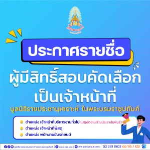 ประกาศรายชื่อผู้มีสิทธิ์สอบคัดเลือกเป็นเจ้าหน้าที่ ... พารามิเตอร์รูปภาพ 1