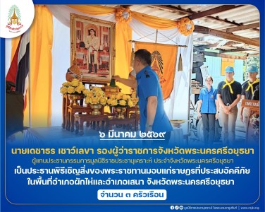 นายเดชาธร เชาว์เลขา รองผู้ว่าราชการจังหวัดพระนครศรีอยุธยา ... พารามิเตอร์รูปภาพ 1