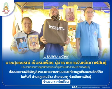 นายสุวรรธณ์ เข็มธนเพ็ชร ผู้ว่าราชการจังหวัดกาฬสินธุ์ ... พารามิเตอร์รูปภาพ 1