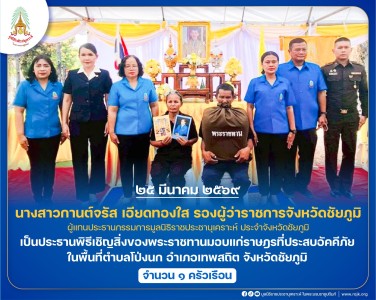 นางสาวกานต์จรัส เอียดทองใส รองผู้ว่าราชการจังหวัดชัยภูมิ ... พารามิเตอร์รูปภาพ 1