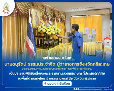 นายอนุรัตน์ ธรรมประจำจิต ผู้ว่าราชการจังหวัดศรีสะเกษ ... พารามิเตอร์รูปภาพ 1