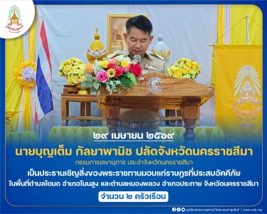 นายบุญเต็ม กัลยาพานิช ปลัดจังหวัดนครราชสีมา ... พารามิเตอร์รูปภาพ 1