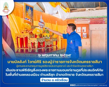นายบัลลังก์ ไวทย์ศิริ รองผู้ว่าราชการจังหวัดนครราชสีมา ... พารามิเตอร์รูปภาพ 1