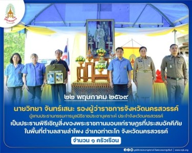 นายวิทยา จันทน์เสนะ รองผู้ว่าราชการจังหวัดนครสวรรค์ ... พารามิเตอร์รูปภาพ 1