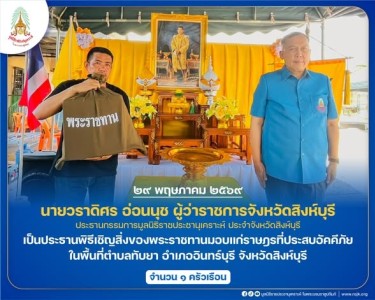 นายวราดิศร อ่อนนุช ผู้ว่าราชการจังหวัดสิงห์บุรี ... พารามิเตอร์รูปภาพ 1