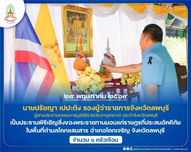 นายปรัชญา เปปะตัง รองผู้ว่าราชการจังหวัดลพบุรี ... พารามิเตอร์รูปภาพ 1