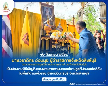 นายวราดิศร อ่อนนุช ผู้ว่าราชการจังหวัดสิงห์บุรี ... พารามิเตอร์รูปภาพ 1