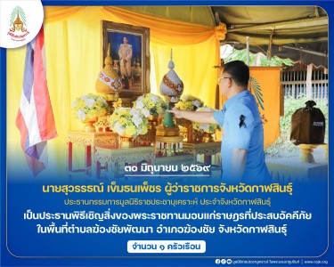 นายสุวรรธณ์ เข็มธนเพ็ชร ผู้ว่าราชการจังหวัดกาฬสินธุ์ ... พารามิเตอร์รูปภาพ 1