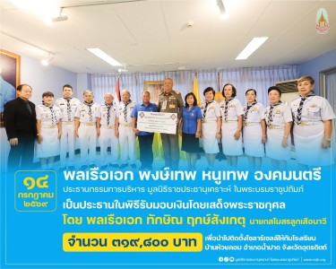 พลเรือเอก พงษ์เทพ หนูเทพ องคมนตรี ... พารามิเตอร์รูปภาพ 1