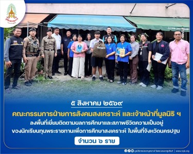 คณะกรรมการฝ่ายการสังคมสงเคราะห์ เจ้าหน้าที่มูลนิธิ ฯ ... พารามิเตอร์รูปภาพ 1
