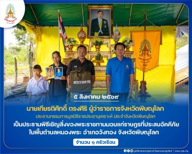 นายเกียรติศักดิ์ ตรงศิริ ผู้ว่าราชการจังหวัดพิษณุโลก ... พารามิเตอร์รูปภาพ 1