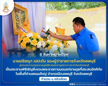 นายปรัชญา เปปะตัง รองผู้ว่าราชการจังหวัดลพบุรี ... พารามิเตอร์รูปภาพ 1