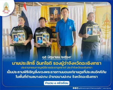 นายประสิทธิ์ อินทโชติ รองผู้ว่าจังหวัดฉะเชิงเทรา ... พารามิเตอร์รูปภาพ 1
