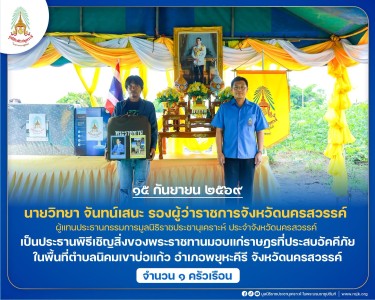 นายวิทยา จันทน์เสนะ รองผู้ว่าราชการจังหวัดนครสวรรค์ ... พารามิเตอร์รูปภาพ 1