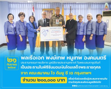 พลเรือเอก พงษ์เทพ หนูเทพ องคมนตรี ประธานกรรมการบริหาร ... พารามิเตอร์รูปภาพ 1