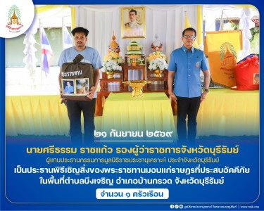 นายศรีธรรม ราชแก้ว รองผู้ว่าราชการจังหวัดบุรีรัมย์ ... พารามิเตอร์รูปภาพ 1
