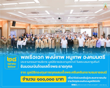 พลเรือเอก พงษ์เทพ หนูเทพ องคมนตรี ประธานกรรมการบริหาร ... พารามิเตอร์รูปภาพ 1